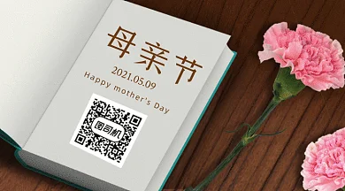 母亲节贺卡书本动态摄影图gif动态二维码