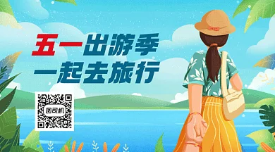 五一出游季蓝色卡通插画gif二维码