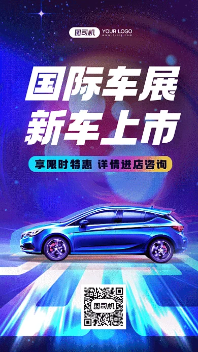 汽车分期付动感蓝色创意gif手机海报