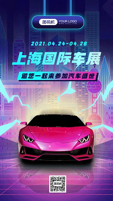 上海国际车展炫彩卡通插画gif手机海报
