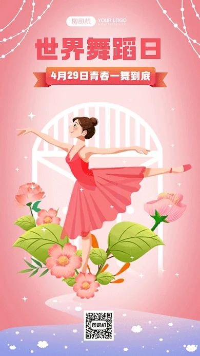世界舞蹈日温馨粉色卡通插画gif手机海报