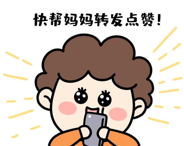 可愛母親節(jié)表情包轉(zhuǎn)發(fā)GIF表情包