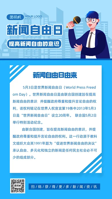 世界新闻自由日蓝色卡通插画gif手机海报