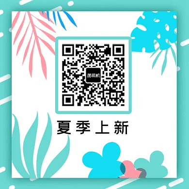 夏季上新ins风服装动态方形二维码