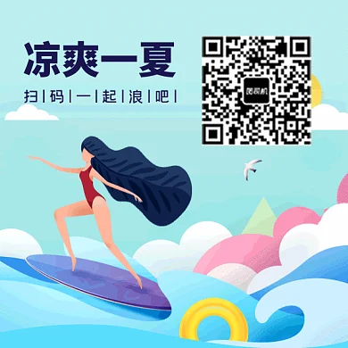 夏天旅游夏季海边冲浪动态方形二维码