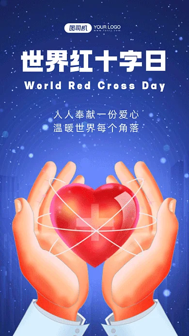 世界红十字日蓝色卡通插画gif手机海报