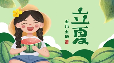 立夏夏天來了吃西瓜綠色卡通插畫gif橫圖