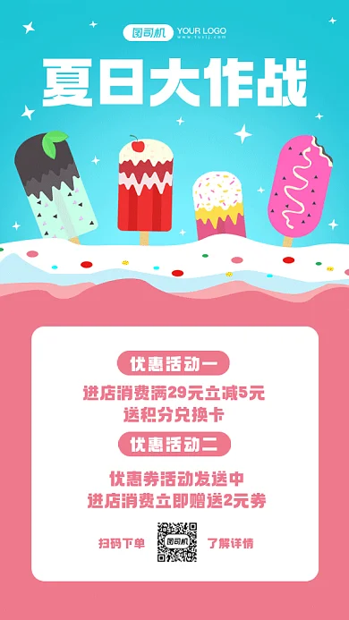 冰激凌促销蓝色卡通插画gif手机海报