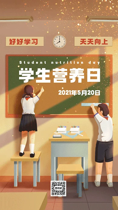 学生营养日黄色卡通插画gif手机海报