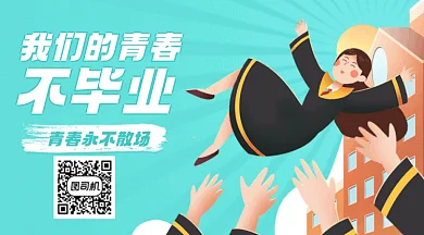 毕业季绿色卡通插画gif动态二维码