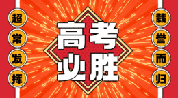 高考必勝大氣紅色卡通插畫gif橫圖