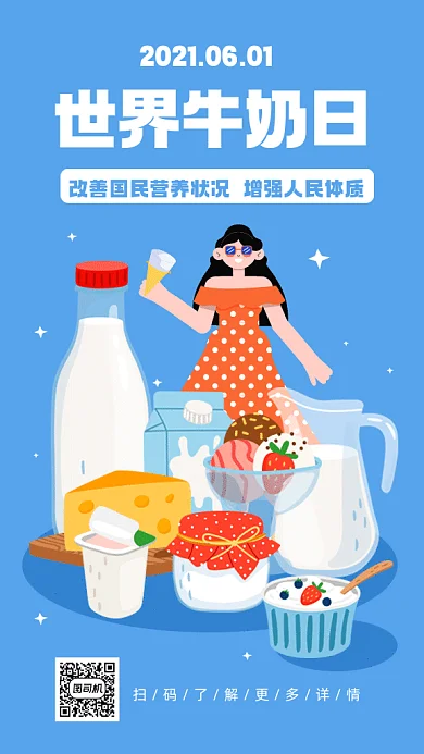 世界牛奶日蓝色卡通插画gif手机海报