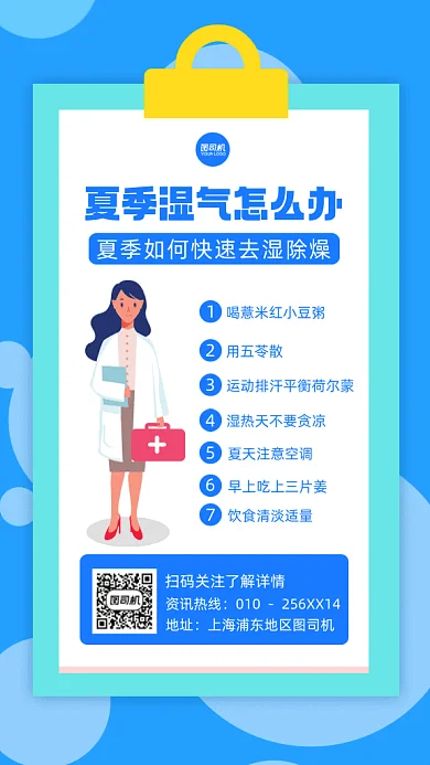 医疗夏季湿气蓝色卡通插画gif手机海报