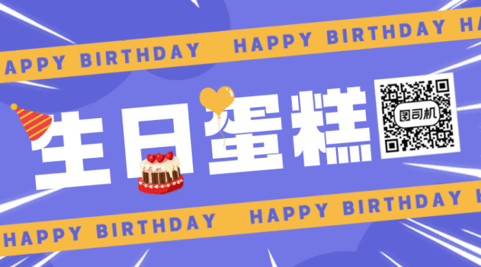 生日快樂蛋糕卡通插畫動態(tài)二維碼