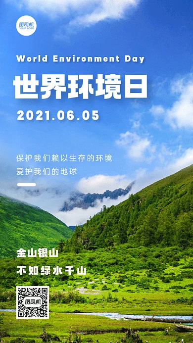 世界环境日蓝色动态摄影图gif手机海报