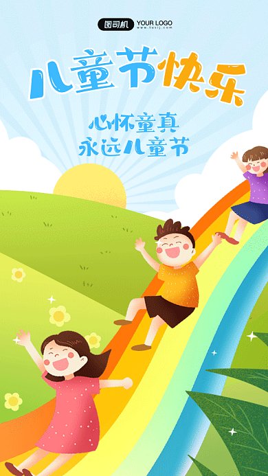 六一兒童節(jié)快樂滑滑梯卡通插畫gif手機(jī)海報(bào)