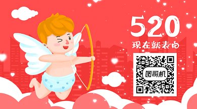 520表白日皮卡丘愛(ài)神射箭動(dòng)態(tài)二維碼