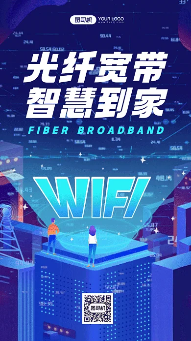 光纤宽带蓝色卡通插画gif手机海报