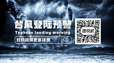 台风登陆动态摄影图gif动态二维码