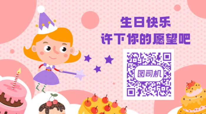 生日快樂粉色卡通插畫動(dòng)態(tài)二維碼