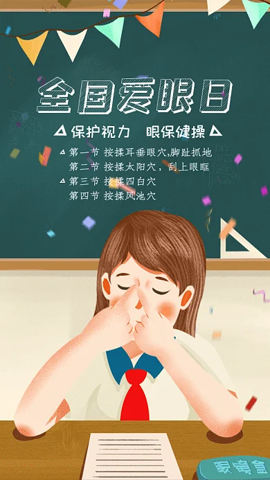 全国爱眼日卡通保护眼睛冷色GIF手机海报