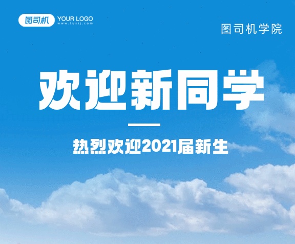 歡迎新同學(xué)藍(lán)色動(dòng)態(tài)攝影圖gif手機(jī)海報(bào)