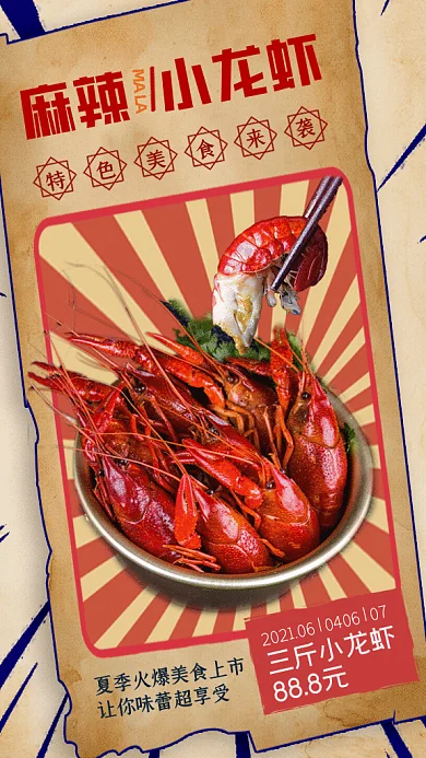 美食小龙虾宣传冷色GIF手机海报