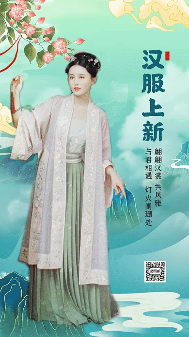 汉服国潮新款上市冷色GIF手机海报