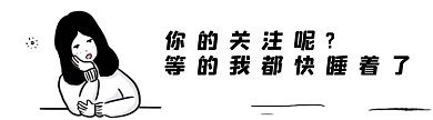 打瞌睡創(chuàng)意等關(guān)注的女孩子動(dòng)態(tài)引導(dǎo)關(guān)注