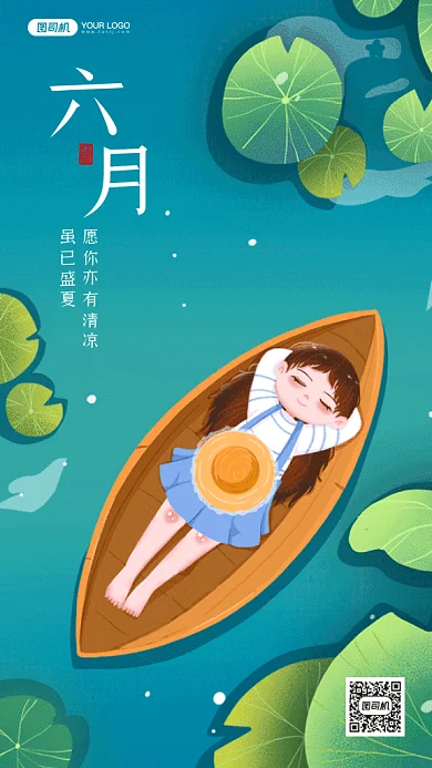 你好六月夏天绿色池塘荷叶gif手机海报