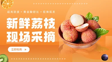 新鲜荔枝水果促销夏季gif横图