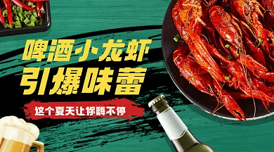 啤酒小龙虾美食动态摄影图gif横图
