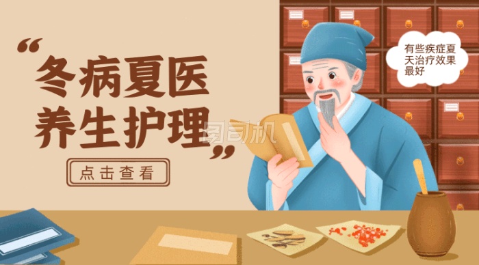 医疗养生冬病夏医古风中医抓药gif横图 医疗养生冬病夏医古风中医抓药gif横图