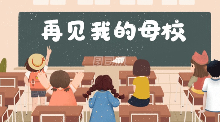 毕业季再见母校卡通教室同学gif横图 毕业季再见母校卡通教室同学gif横图