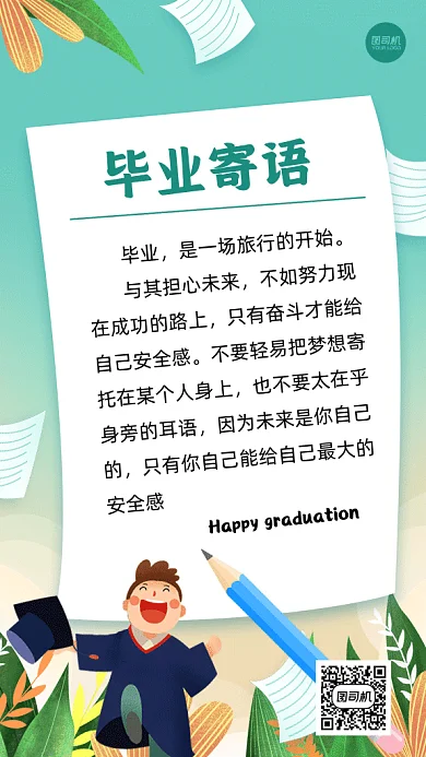 毕业寄语卡通植物男孩gif手机海报
