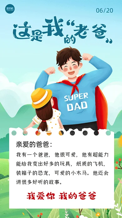 父亲节卡通爸爸小女孩送花gif手机海报