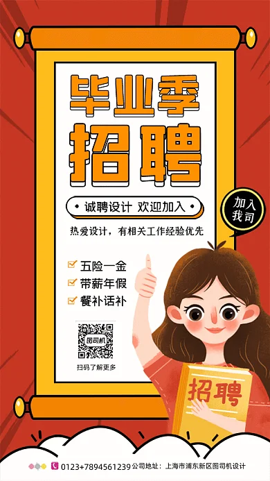 毕业季校招招聘宣传橙色GIF手机海报