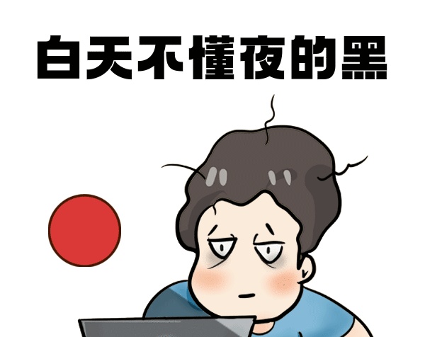 熬夜黑眼圈卡通男生工作gif表情包