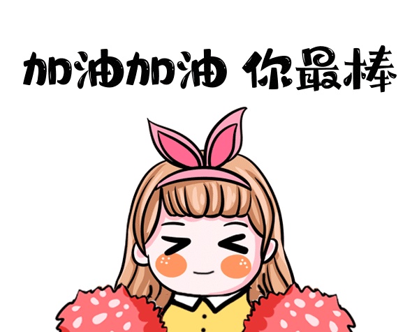 加油你最棒卡通女孩歡呼gif表情包