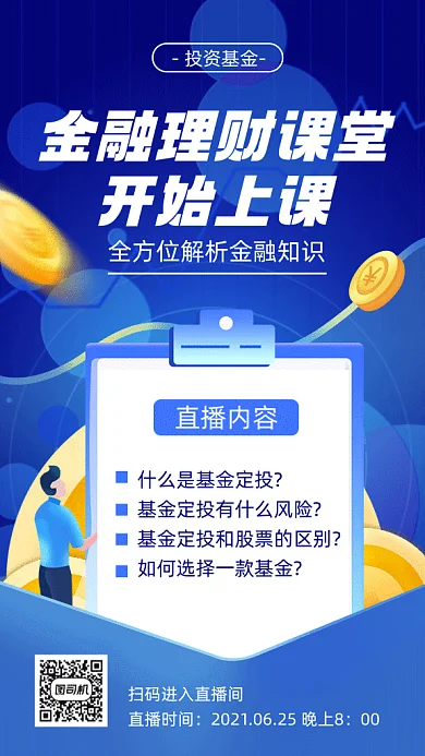 金融理财卡通金币商务男生gif手机海报