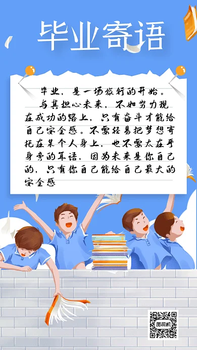 毕业寄语蓝天白云学生书本gif手机海报