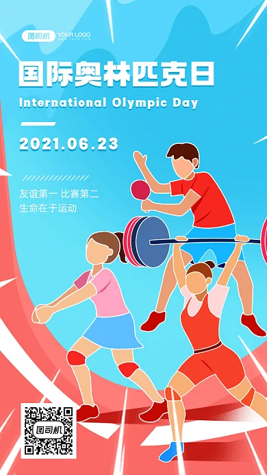 国际奥林匹克日卡通运动员gif手机海报