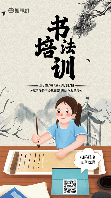 书法培训卡通暑假招生冷色GIF手机海报