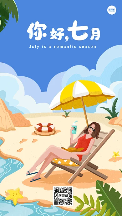 你好七月清新沙滩女孩gif手机海报