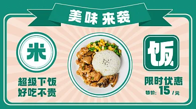美食来袭简约复古米饭gif横图