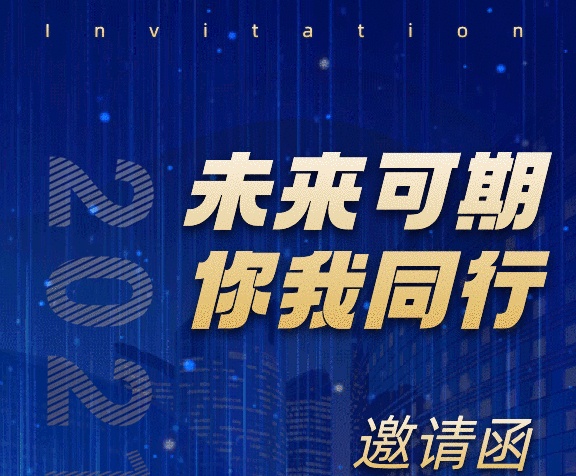 发布会邀请函大气城市建筑gif手机海报