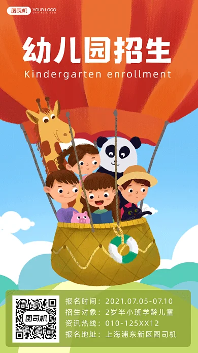 幼儿园招生卡通热气球小朋友gif手机海报