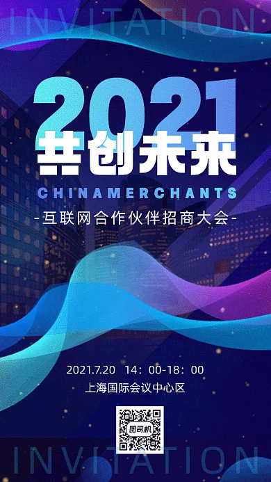 发布会邀请函大气科技感建筑gif手机海报