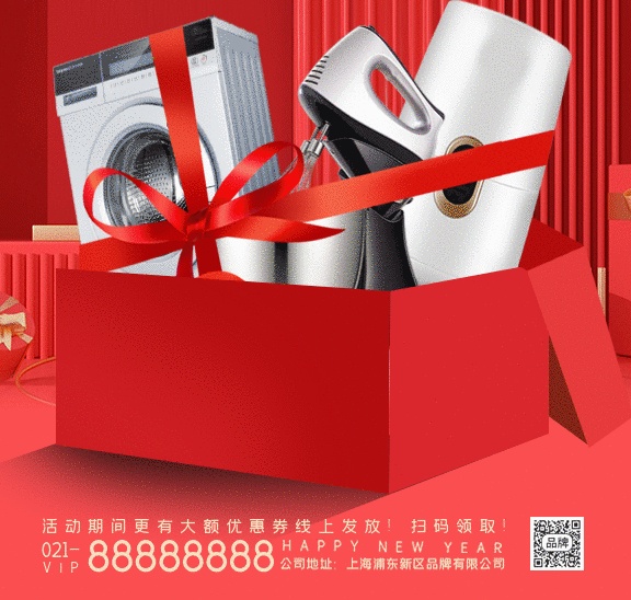 家電百貨年貨節(jié)gif手機(jī)海報(bào)