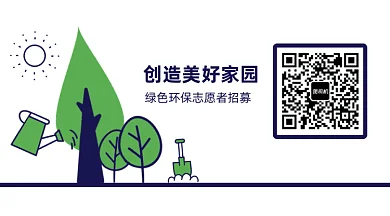 绿色环保志愿者招募生态和谐动态二维码